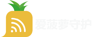 爱菠萝